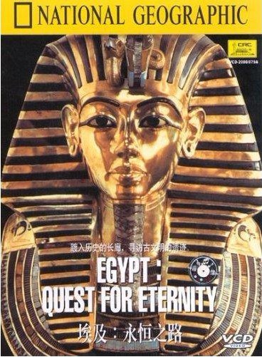 <span style='color:red'>埃及</span>：永恒之路 Egypt: Quest for Eternity