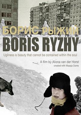诗人<span style='color:red'>之死</span> Boris Ryzhy