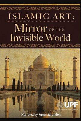 伊斯兰艺术：隐形世界的<span style='color:red'>镜子</span> Islamic Art: Mirror of the Invisible World