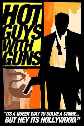 辣哥神探 Hot Guys With Guns