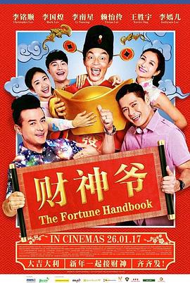 <span style='color:red'>财</span>神爷 The Fortune Handbook