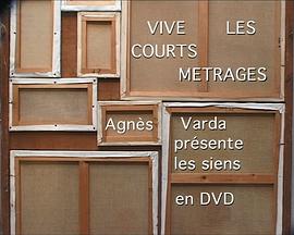 短片万岁 Vive les courts metrages: Agnès Varda présente les siens en <span style='color:red'>DVD</span>