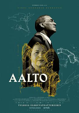 阿尔托 Aalto