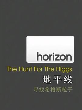 地平线系列：<span style='color:red'>追</span><span style='color:red'>寻</span>上帝粒子 Horizon: The Hunt for Higgs