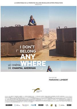 我不属于任何地方 - 香特尔·阿克曼的电影 I Don’t Belong Anywhere - Le cinéma de Chantal Aker<span style='color:red'>man</span>