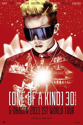 獨一無二 3D G-Dragon 2013 1st World Tour - One of a kind 3D