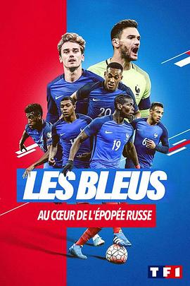 法国队，俄罗斯世界杯之心 Les Bleus 2018, au coeur de l'épopée russe