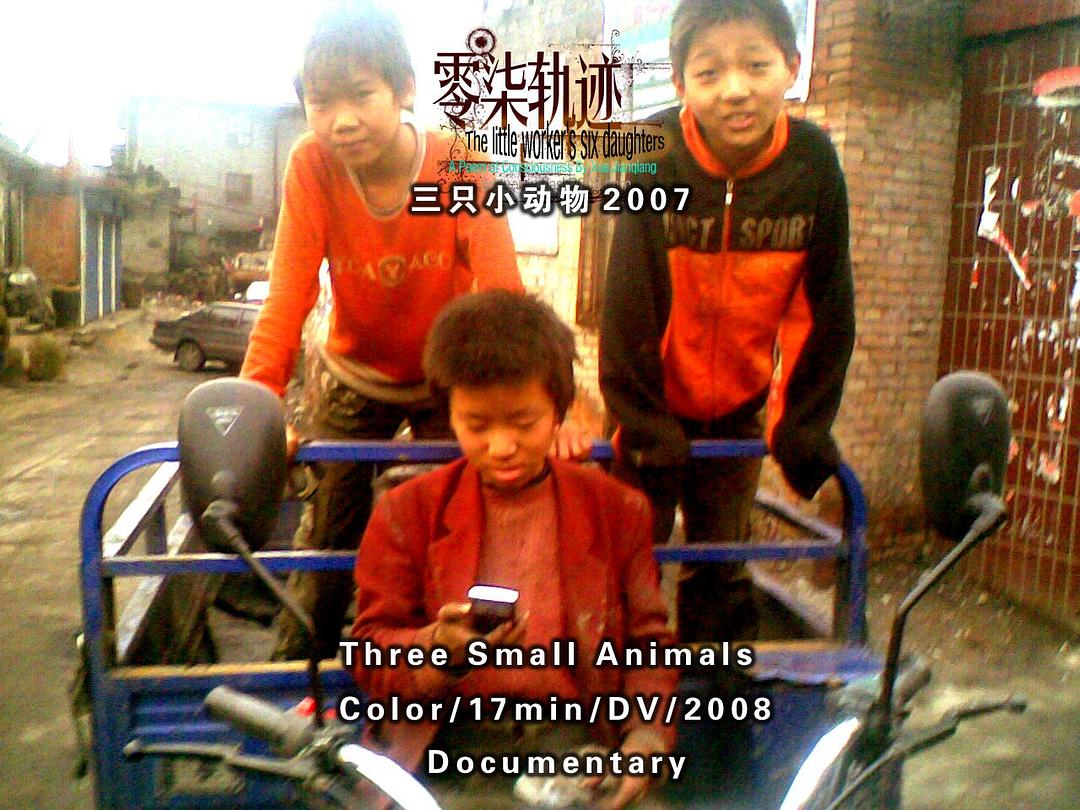 三只小动物1 相<span style='color:red'>对</span>论 三只小动物1