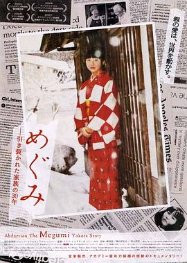 橫田惠－分裂家族的<span style='color:red'>30年</span> Abduction: The Megumi Yokota Story