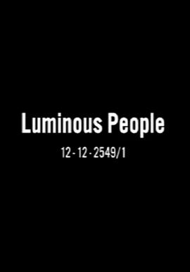 发亮的人们 Luminous People
