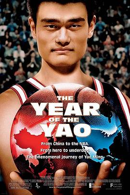 姚明年 The Year of the Yao
