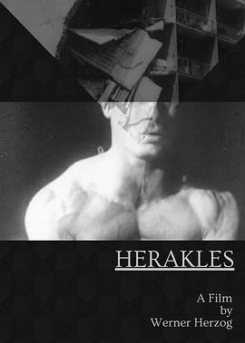 大力士 Herakles