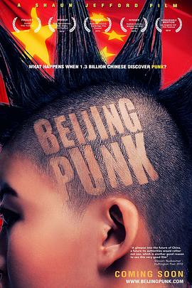 北京朋克 Beijing Punk