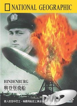 兴登堡号燃烧的秘密 Hindenburg's Fiery Secrets
