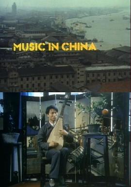 <span style='color:red'>1984年</span>的中国音乐景观 Music in China