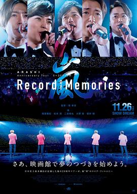 岚：5×20 周年巡回演唱会“回忆录” ARASHI ANNIVERSARY TOUR 5×20 FILM "RECORD OF <span style='color:red'>MEMORIES</span>"