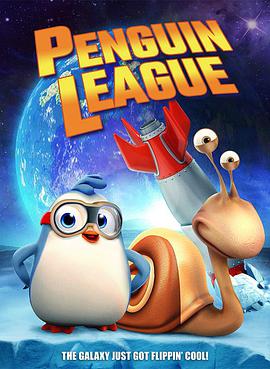 企鹅联盟 Penguin League