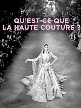 什么是<span style='color:red'>高级</span>时装 Qu'est-ce que la haute couture ?