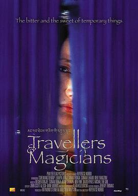 旅行者与魔法师 Travellers and Magicians