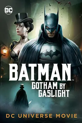 蝙蝠侠：煤气灯下的<span style='color:red'>哥谭</span> Batman: Gotham by Gaslight
