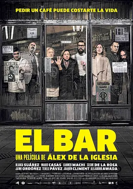酒吧 El bar