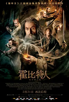 <span style='color:red'>霍比特人</span>2：史矛革之战 The Hobbit: The Desolation of Smaug