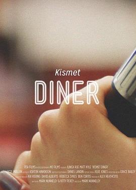 你被写在我的眼睛里 Kismet Diner