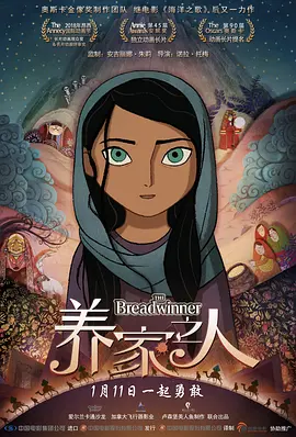 <span style='color:red'>养</span><span style='color:red'>家</span>之人 The Breadwinner