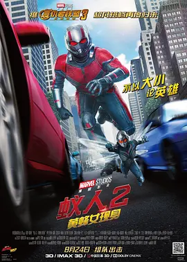 蚁人2：<span style='color:red'>黄蜂</span>女现身 Ant-Man and the Wasp