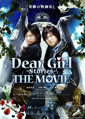 Dear <span style='color:red'>Girl</span>～Stories～<span style='color:red'>THE</span> MOVIE