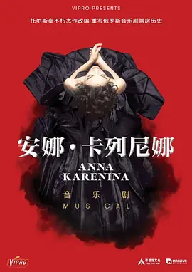 <span style='color:red'>音乐剧</span>-安娜·卡列尼娜 Anna Karenina Musical