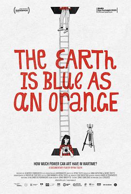 地球是蓝色的就像个橙子 The Earth Is Blue as an Orange
