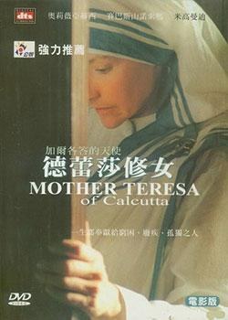 加尔各答的天使—德蕾莎修女 Mother Teresa of Calcutta