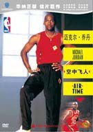 绝对的乔丹 Michael Jordan: Air Time