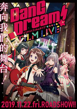 BanG Dream! 电影演唱会 BanG Dream! FILM LIVE