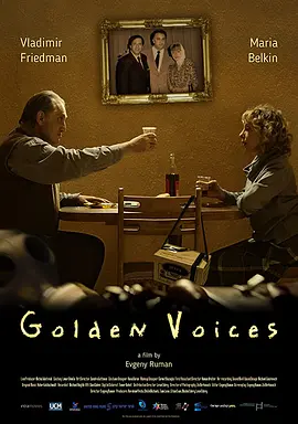 鎏金的声音 Golden Voices
