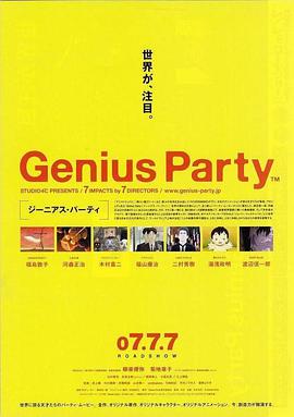 <span style='color:red'>天</span><span style='color:red'>才</span>嘉<span style='color:red'>年</span><span style='color:red'>华</span> Genius Party