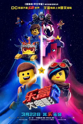 乐<span style='color:red'>高大</span>电影2 The Lego Movie 2: The Second Part