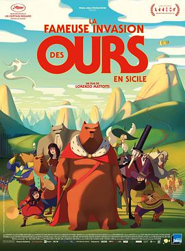 西西里著名的熊入侵事件 La Fameuse Invasion des ours en Si<span style='color:red'>cile</span>