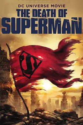 <span style='color:red'>超</span><span style='color:red'>人</span>之死 <span style='color:red'>The</span> Death of <span style='color:red'>Superman</span>