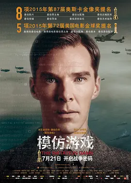 <span style='color:red'>模仿</span>游戏 The Imitation Game