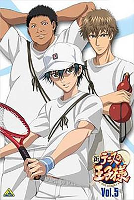 新网球王子OVA5 男子汉之间的羁绊 新テニスの王子様 OVA5 男たちの絆