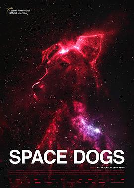 太空狗 Space Dogs