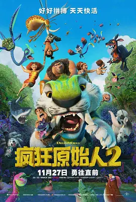 <span style='color:red'>疯狂原始人</span>2 The Croods: A New Age