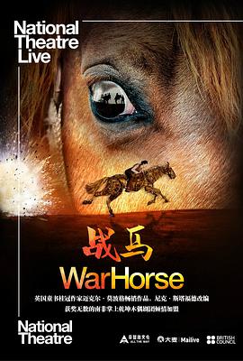 战马 National Theatre Live: War Horse
