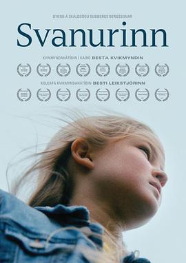 天鹅 Svanurinn