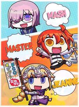 Fate/Grand Order マンガで分かる！Fate/Grand Order
