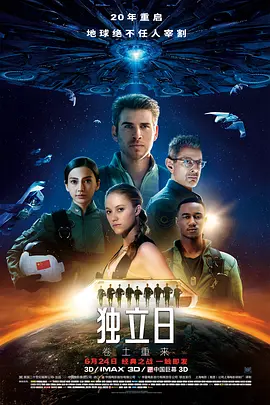 <span style='color:red'>独立日</span>2：卷土重来 Independence Day: Resurgence