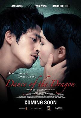龙之舞 Dance of the Dragon