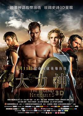 <span style='color:red'>大</span><span style='color:red'>力</span><span style='color:red'>神</span> The Legend of Hercules